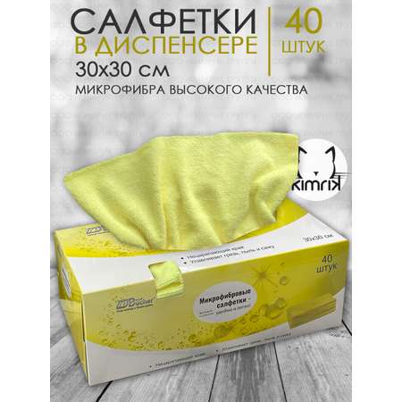 Салфетки ADOLF BUCHER из микрофибры Classic в диспенсере 30х30 см 40 шт желтые