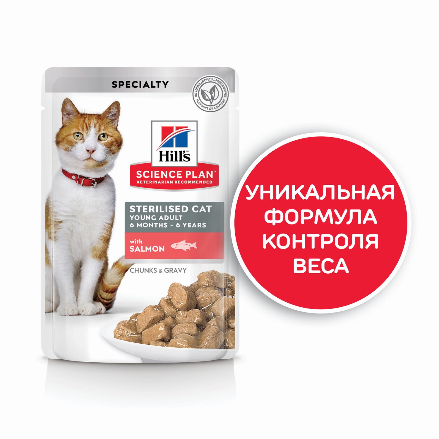 Корм влажный для кошек HILLS 85г Science Plan Sterilised Cat с лососем для стерилизованных от 6 месяцев пауч - фото 3