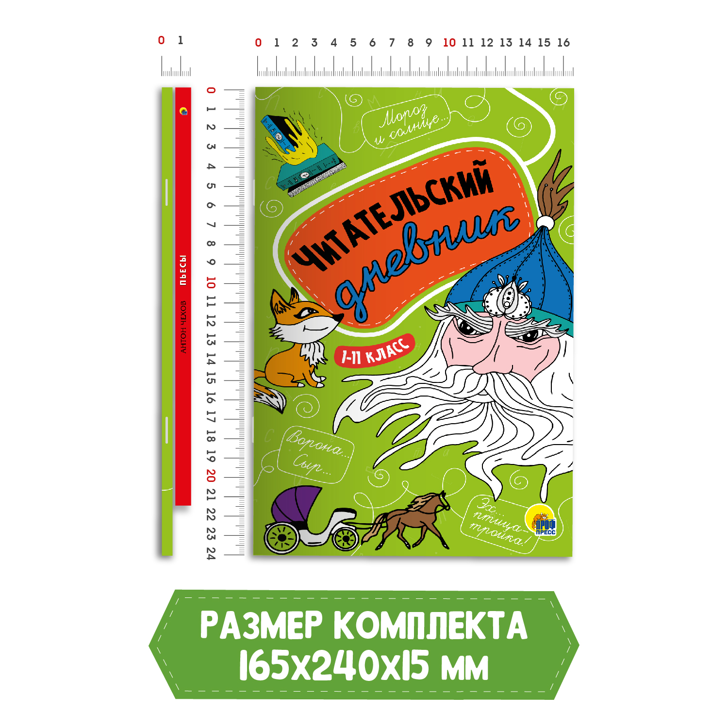 Книга Проф-Пресс Пьесы А. Чехов 96с.+Читательский дневник 1-11 кл в ассорт.  2 предмета в уп купить по цене 286 ₽ в интернет-магазине Детский мир