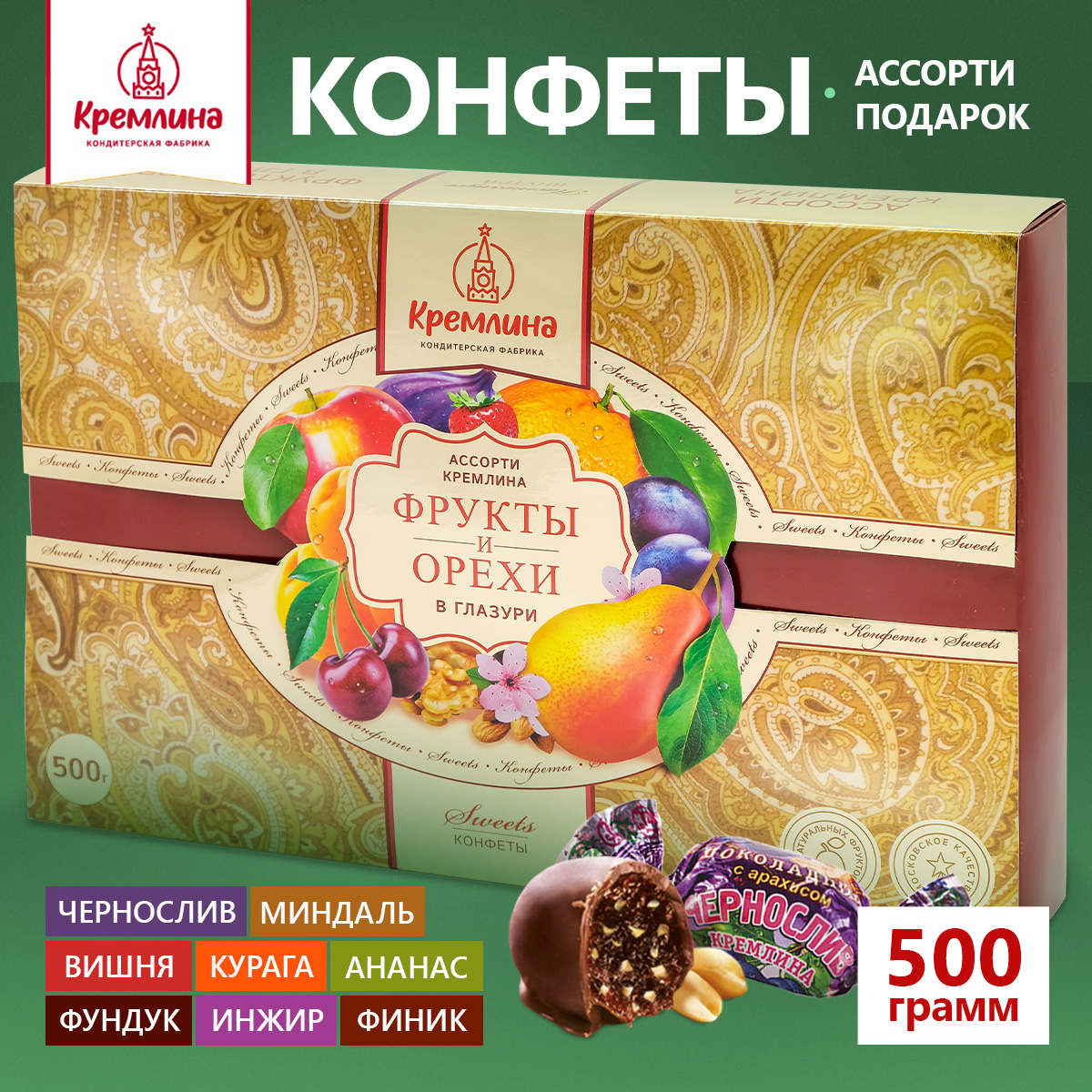 Конфеты-ассорти в глазури Кремлина в подарочной золотой коробке 500 г - фото 1