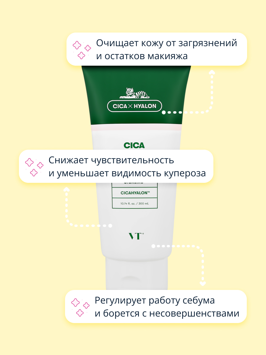 Пенка для умывания VT с экстрактом центеллы азиатской успокаивающая 300 мл - фото 3