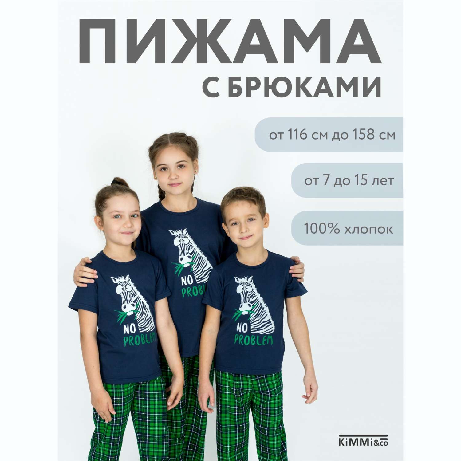 Пижама KiMMi and Co К-1408827п/1 т.синий_зебра зеленая - фото 2