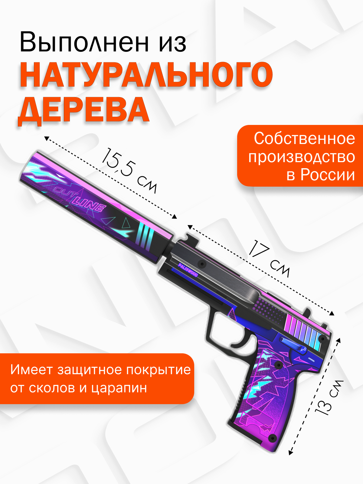 Пистолет USP PalisWood цифровой всплеск ворд оф стандофф купить по цене  1533 ₽ в интернет-магазине Детский мир