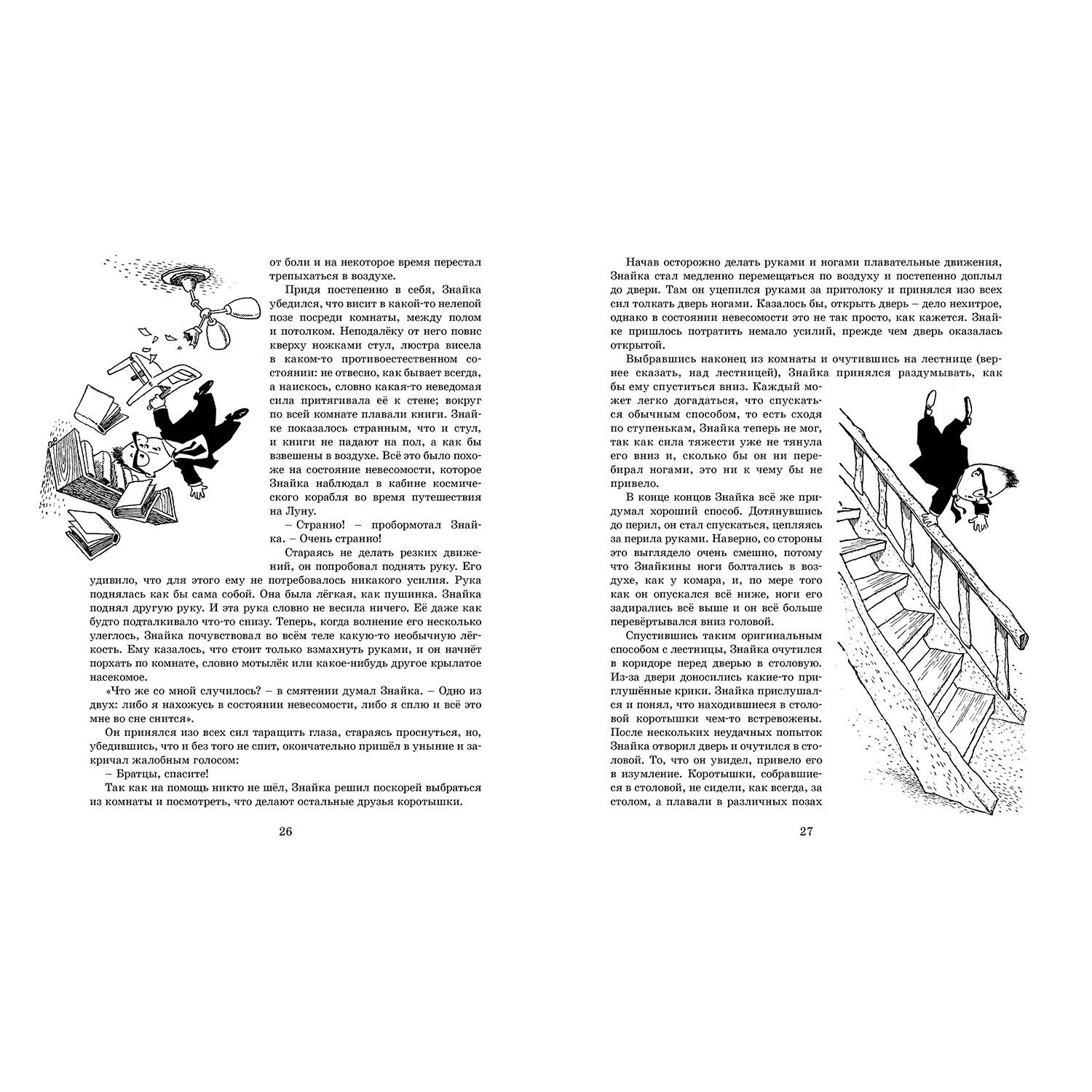 Книга Махаон Незнайка на Луне - фото 3