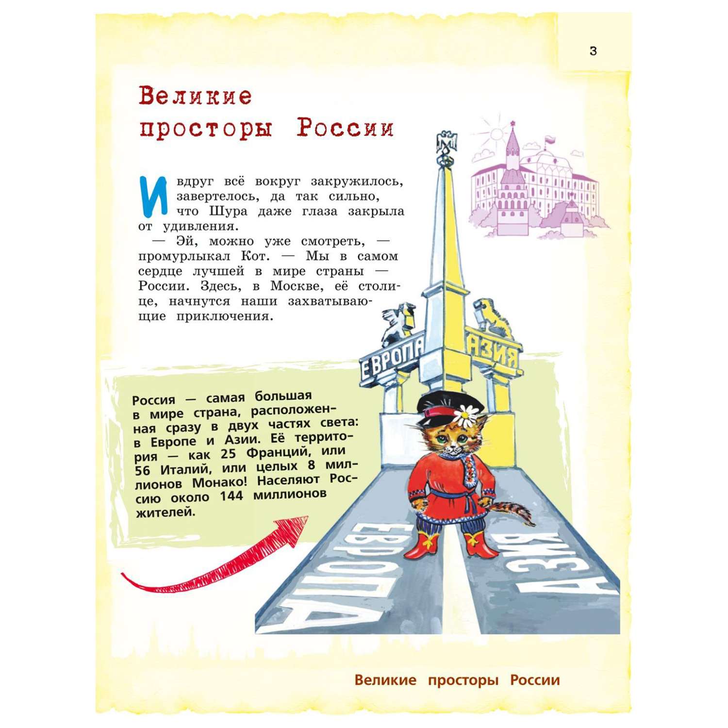 Книга Эксмо Россия для детей Детский путеводитель - фото 3