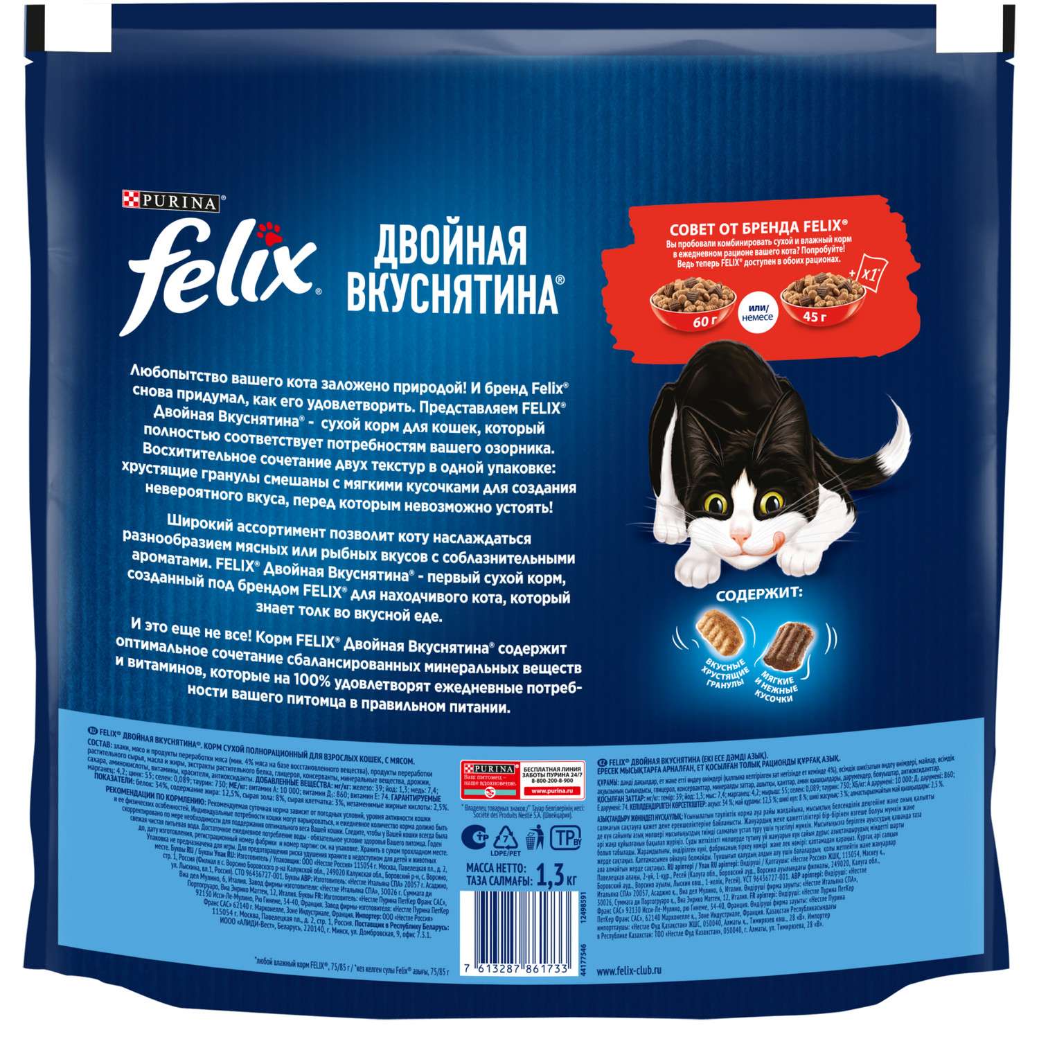 Корм для кошек Felix Двойная вкуснятина с мясом 1.3кг - фото 3