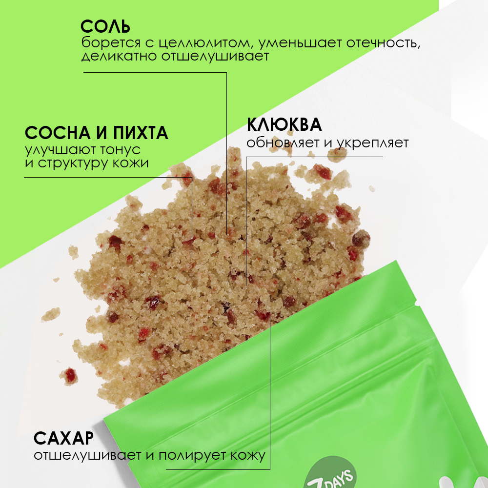 Скраб для тела 7DAYS Cranberry and needle сахарно-солевой релаксирующий - фото 4