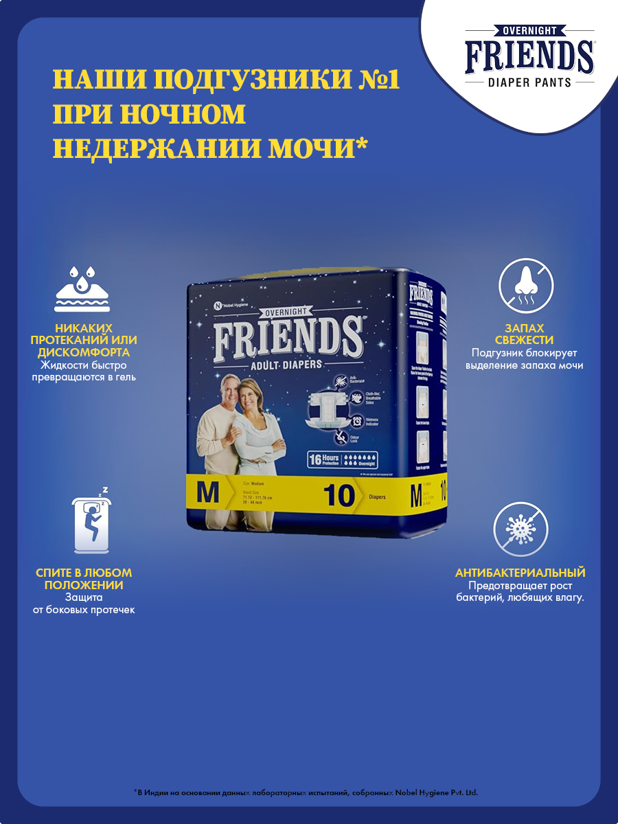 Подгузники Friends Easy для взрослых размер M обхват талии 71-111 см - фото 4