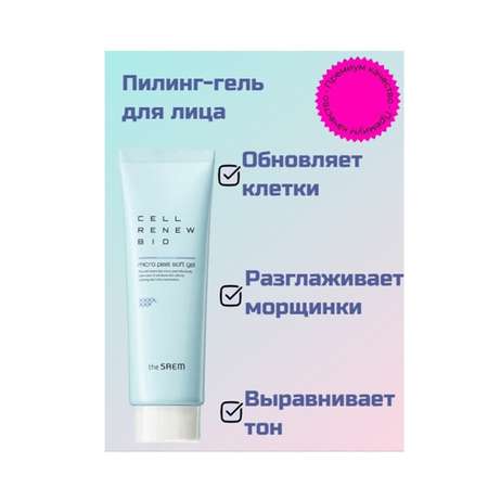 Скатка для лица theSaem очищающая для сужения пор пилинг-гель против чёрных точек 160 мл