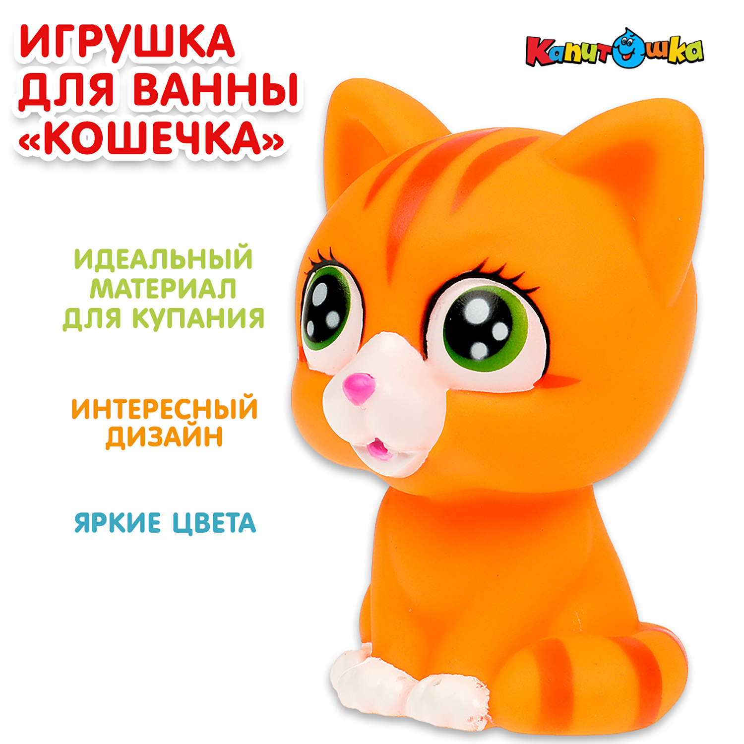 Игрушка для ванны Играем вместе Кошечка 369746 - фото 1