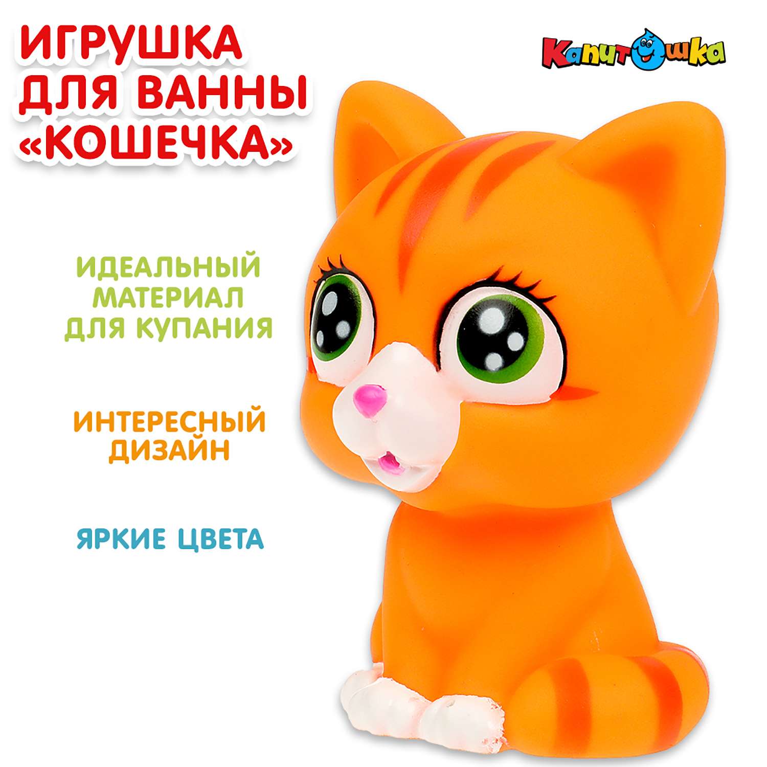 Игрушка для ванны Играем вместе Кошечка 369746 - фото 1