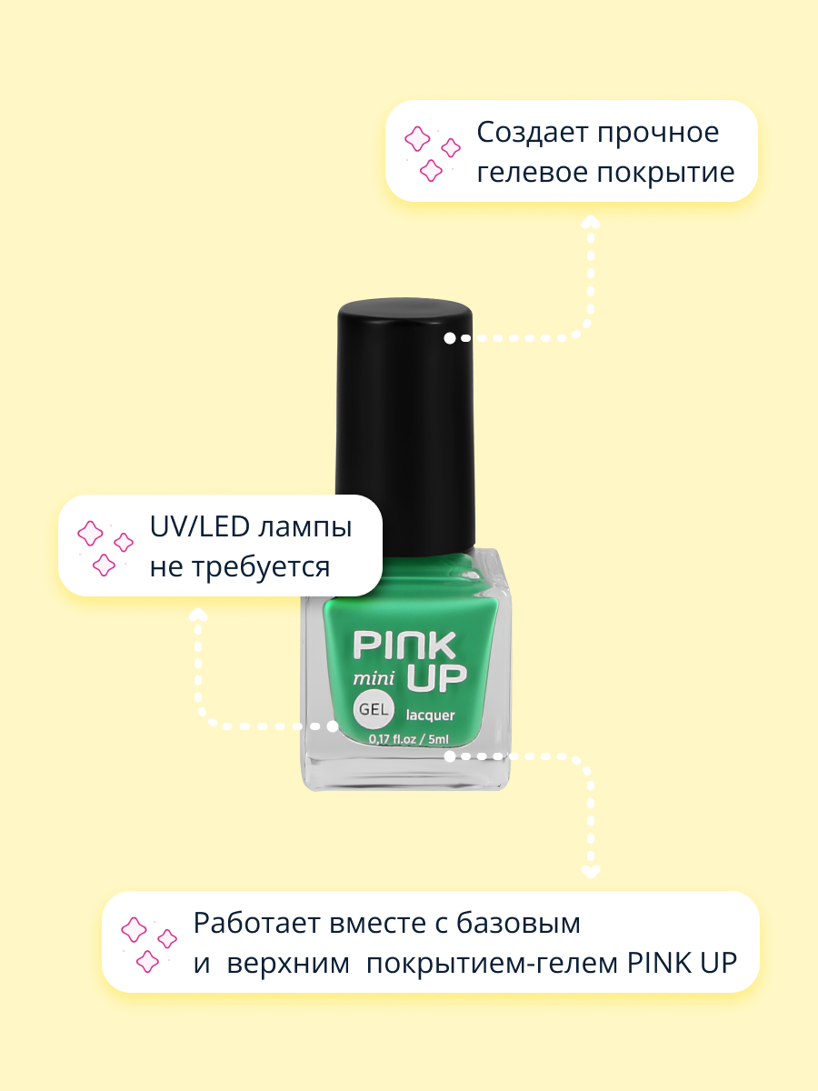 Лак для ногтей Pink Up с эффектом геля тон 53 5 мл - фото 2