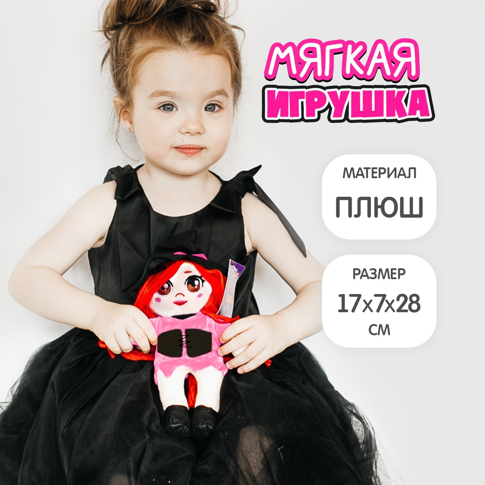 Мягкая игрушка Milo Toys «Ведьмочка Элли» - фото 1