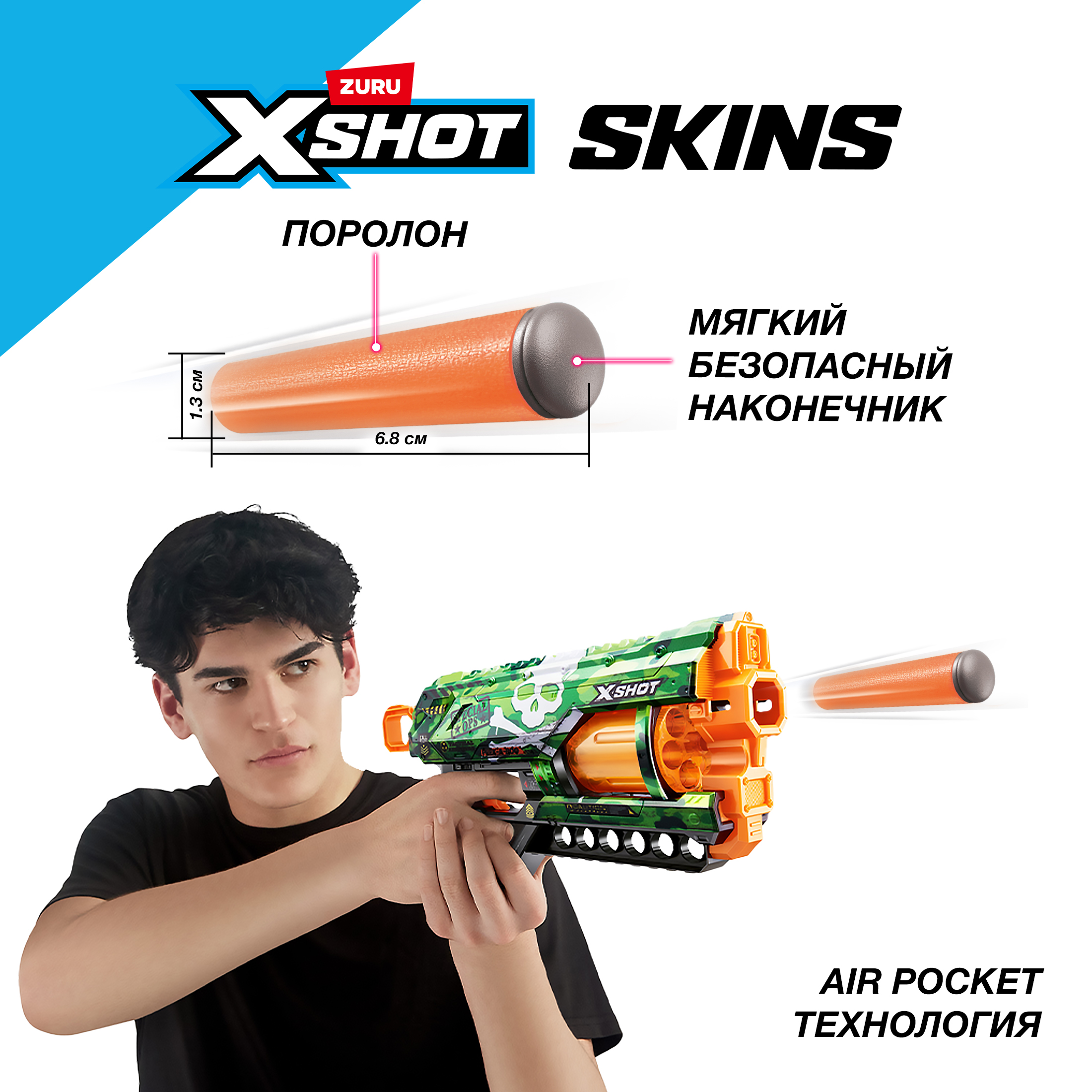 Бластер Zuru XSHOT  Skins - фото 5