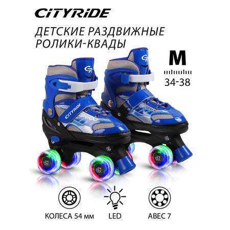 Ролики детские раздвижные CITYRIDE для мальчика M 34-38