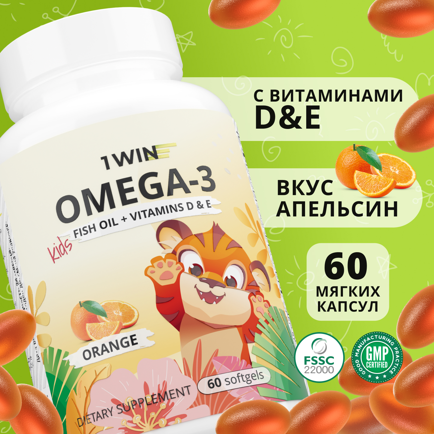 Омега 3 для детей 1WIN с Витаминами Д и Е со вкусом апельсина 60 капсул - фото 2