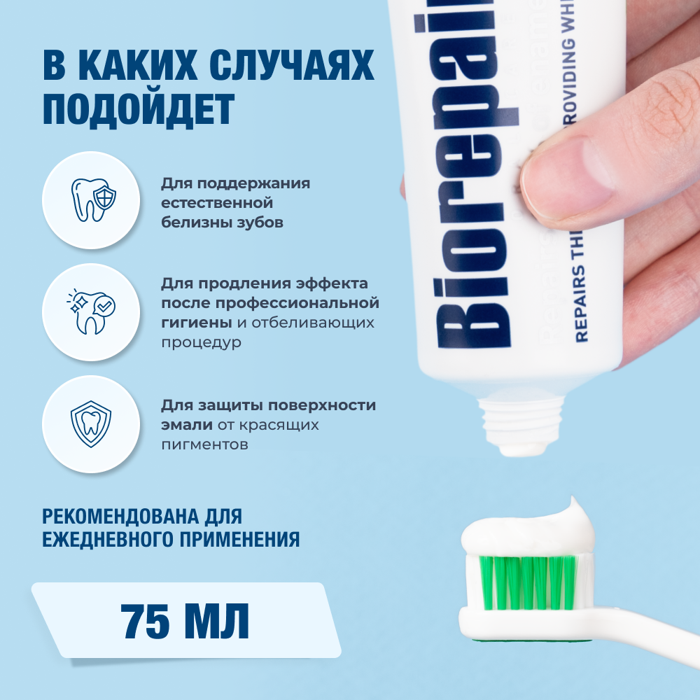 Зубная паста Biorepair Pro White Сохраняющая белизну - фото 3