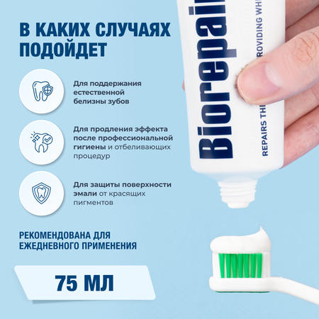 Зубная паста Biorepair Pro White Сохраняющая белизну