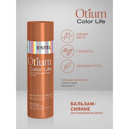 Бальзам ESTEL OTIUM COLOR LIFE для окрашенных волос сияние 200 мл