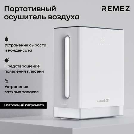 Осушитель воздуха портативный REMEZ RMD-305