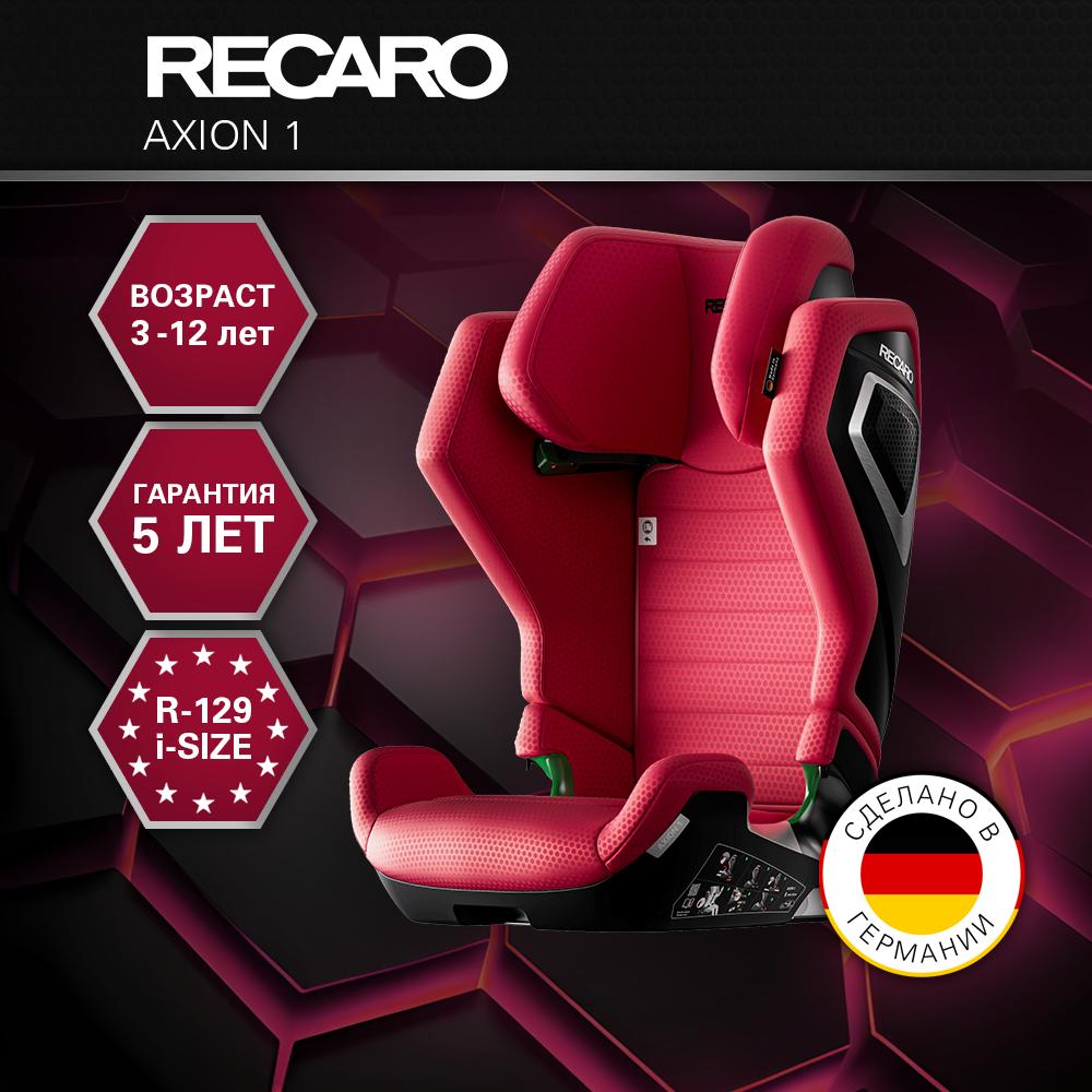 Автокресло Recaro Axion Isofix 2/3 (15-36 кг) - фото 1