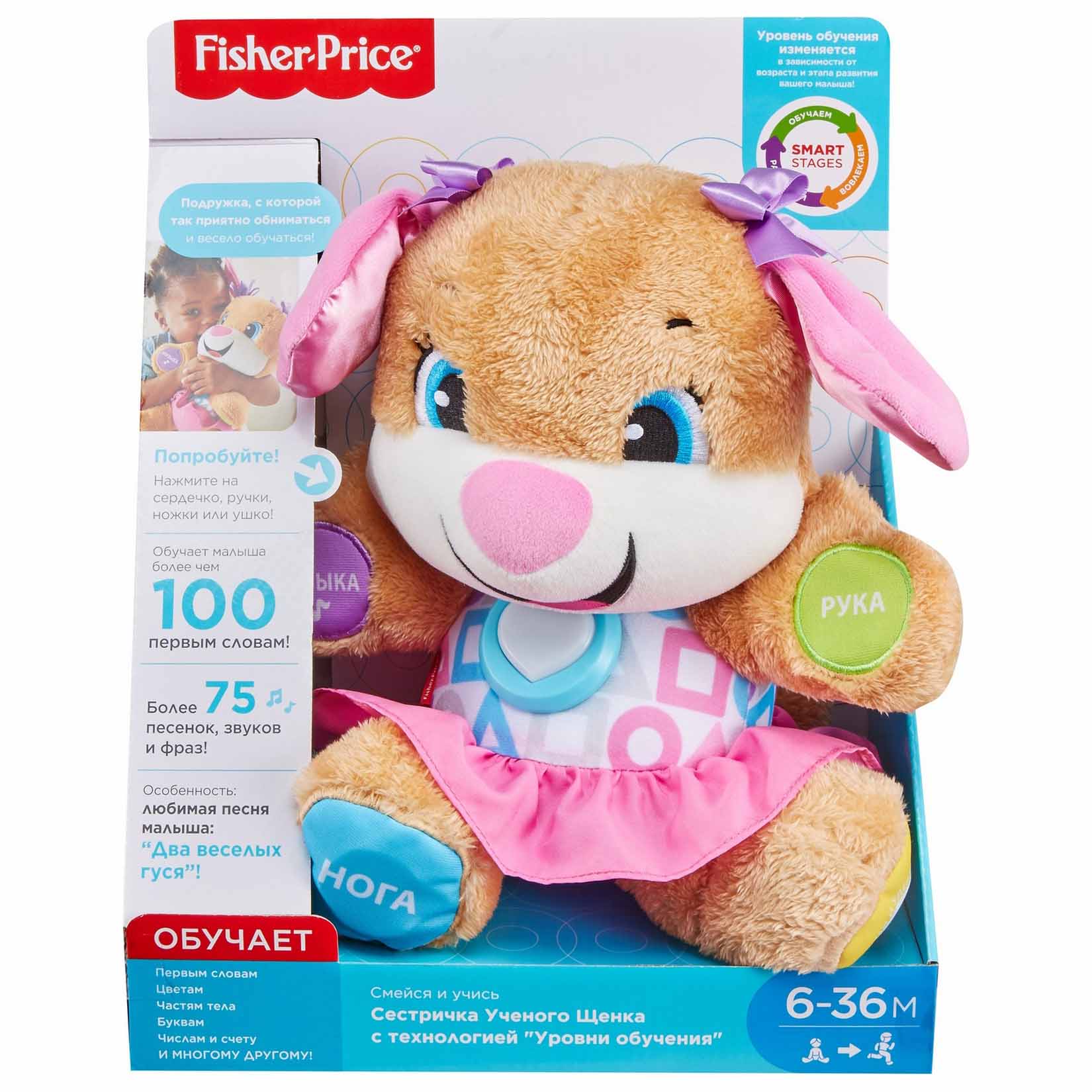 Игрушка развивающая Fisher Price Сестричка Ученого щенка Первые слова FPP81  купить по цене 2999 ₽ в интернет-магазине Детский мир