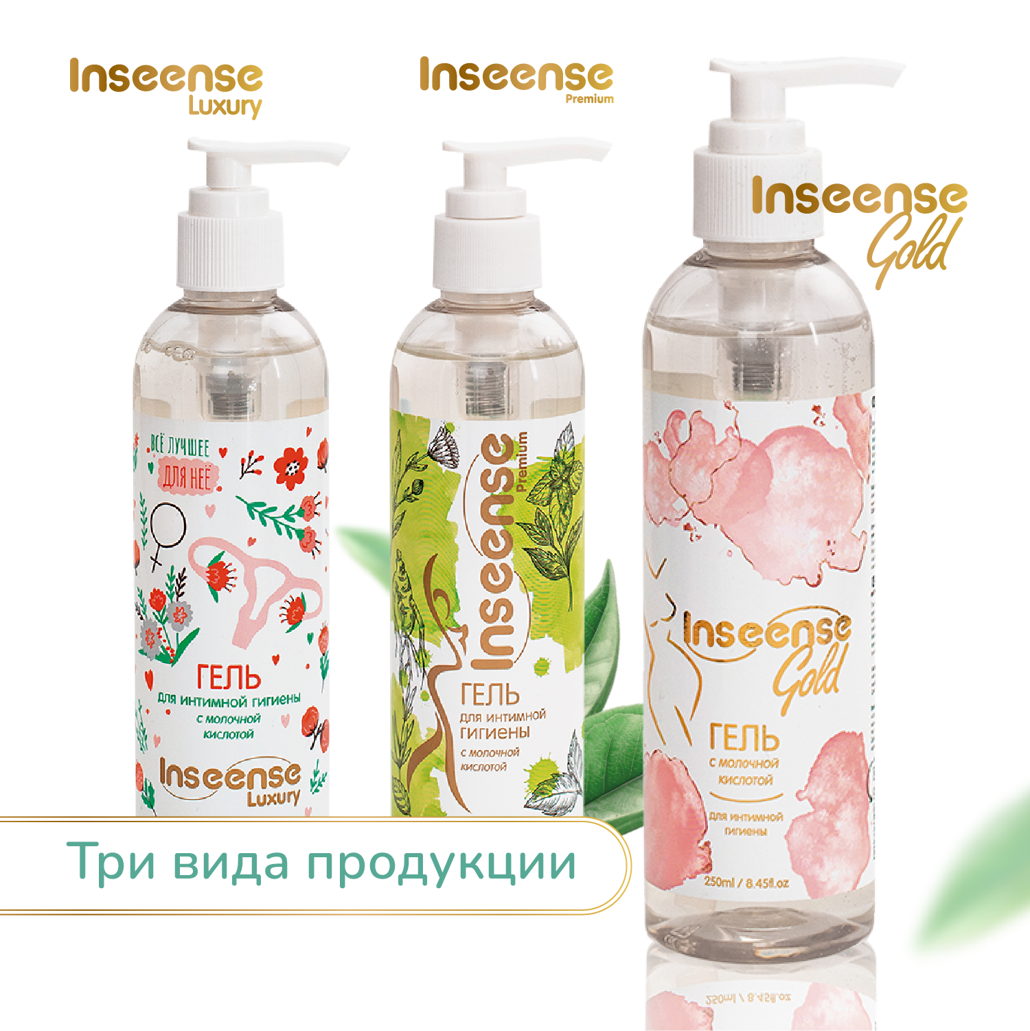 Гель для интимной гигиены INSEENSE с молочной кислотой Premium 250ml - фото 5