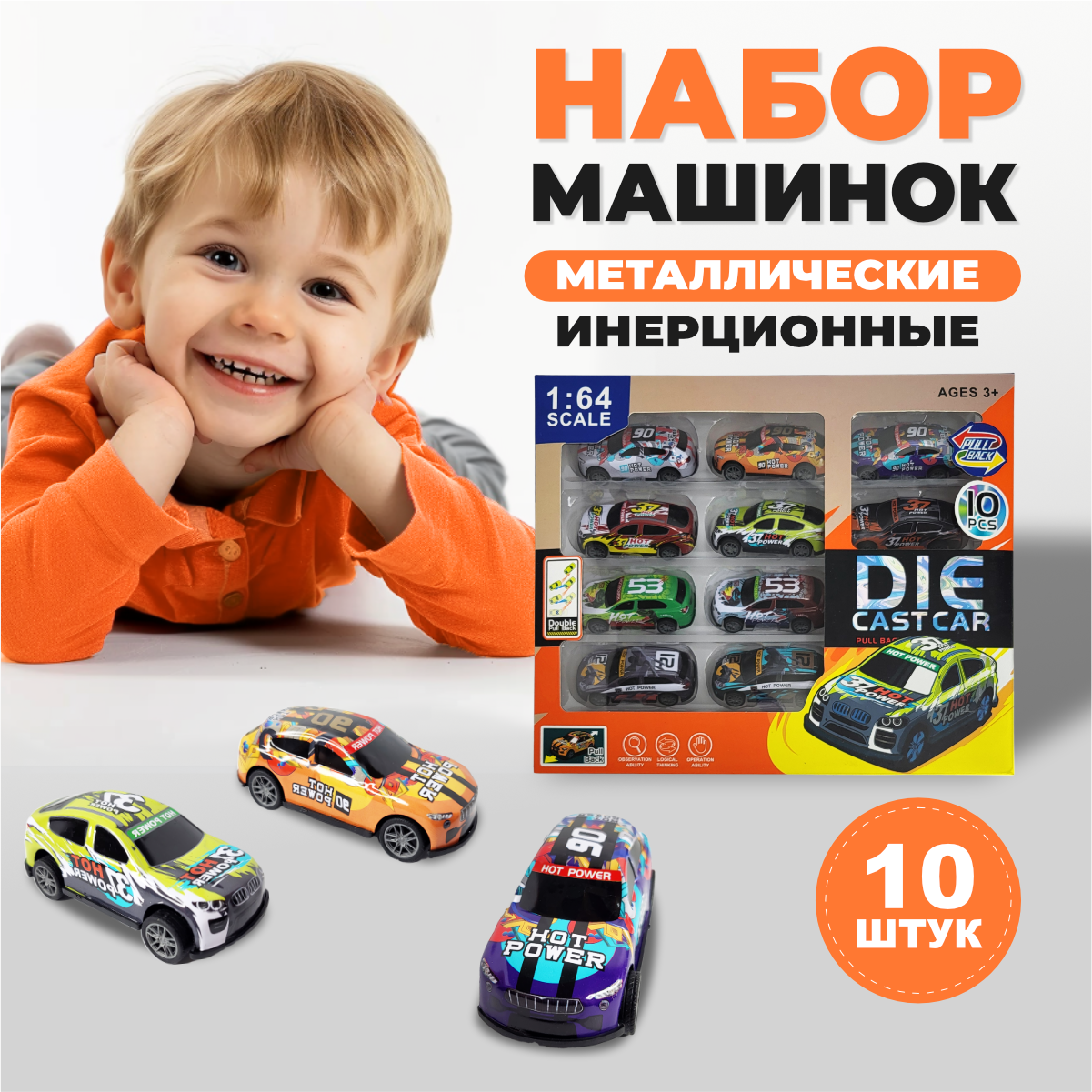 Автомобиль HORSAD инерционный Машинки_оранжевые_10шт - фото 1