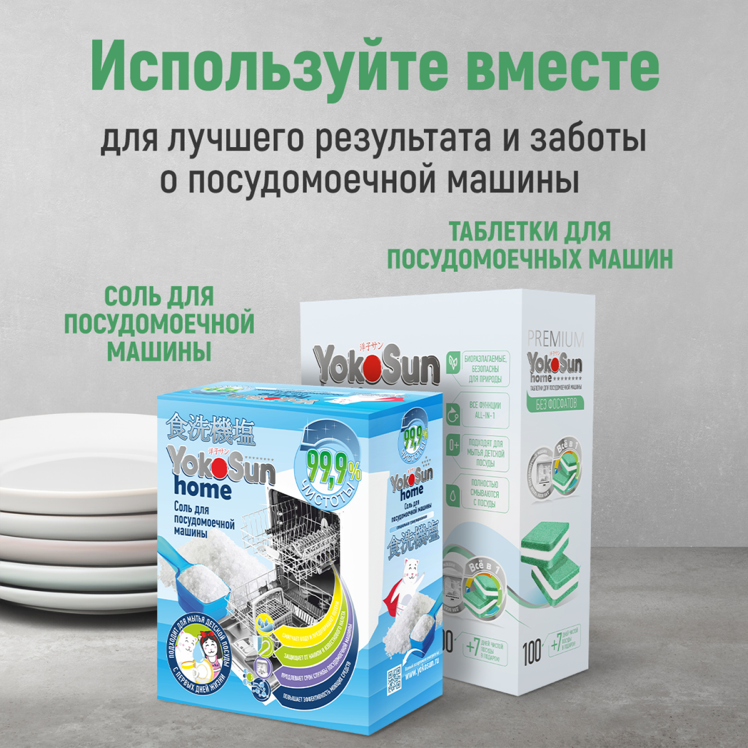 Таблетки для посудомоечной машины YokoSun бесфосфатные 100шт - фото 9