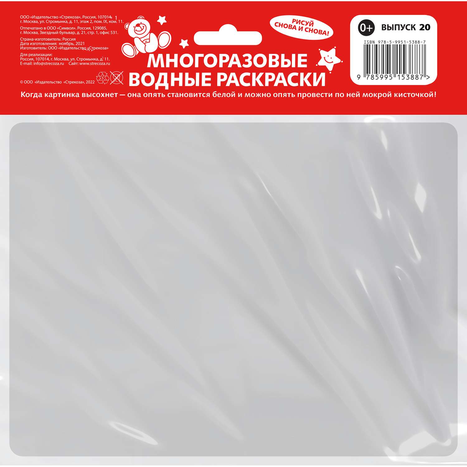 Раскраска водная многоразовая Во саду ли в огороде Выпуск 20 - фото 3