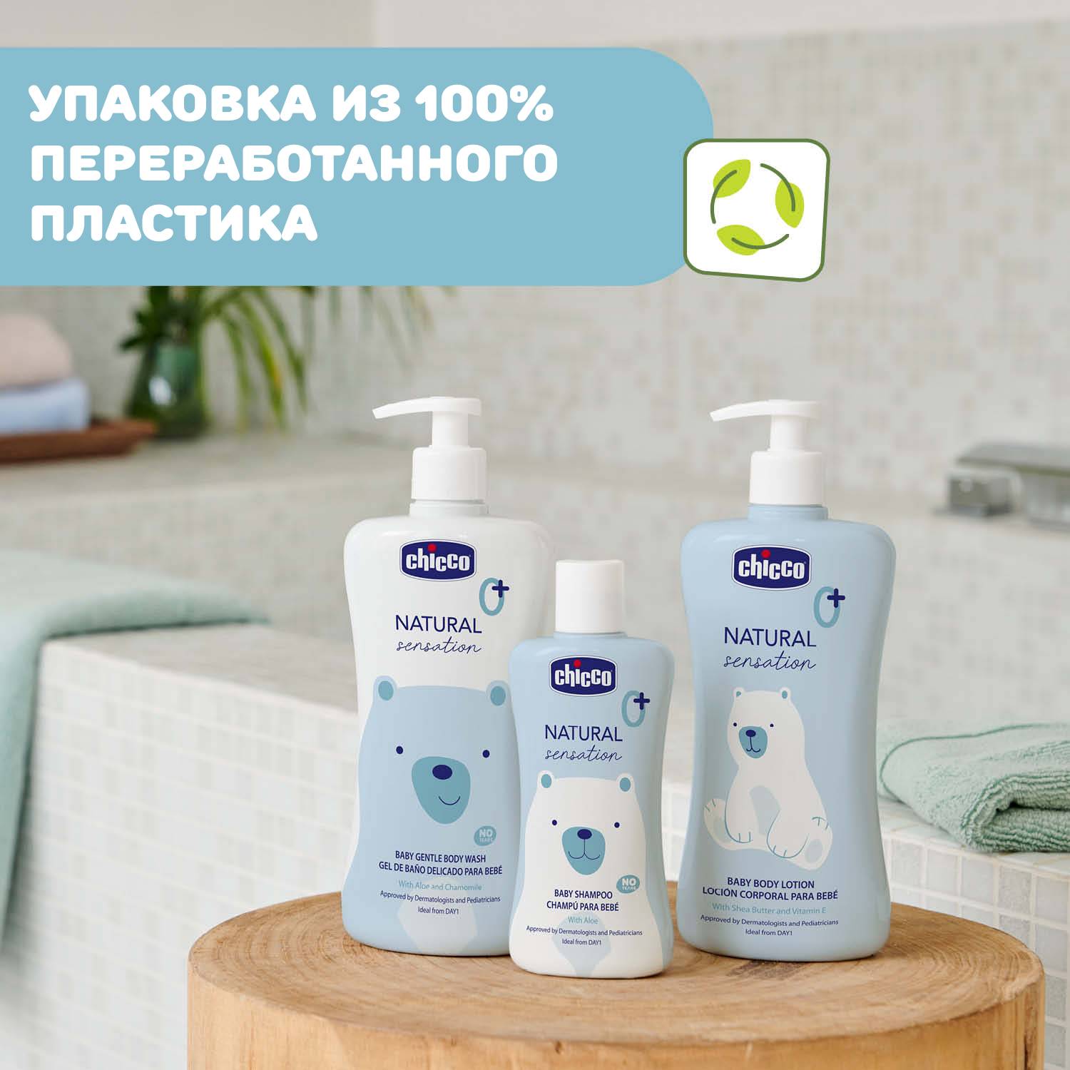 Шампунь Chicco для волос без слез Natural Sensation 200 мл с алое и маслом миндаля - фото 5