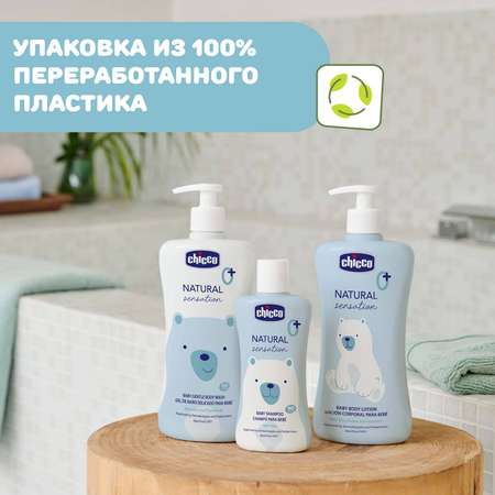 Шампунь Chicco для волос без слез Natural Sensation 200 мл с алое и маслом миндаля