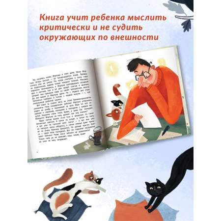 Книга Феникс Премьер Куда бежит Фортуна. Добрая сказка о приметах и предубеждениях