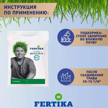 Удобрение FERTIKA для газона Весна-Лето 10кг