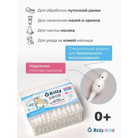 Ватные палочки Rilly kids с ограничителем для новорожденных 120шт