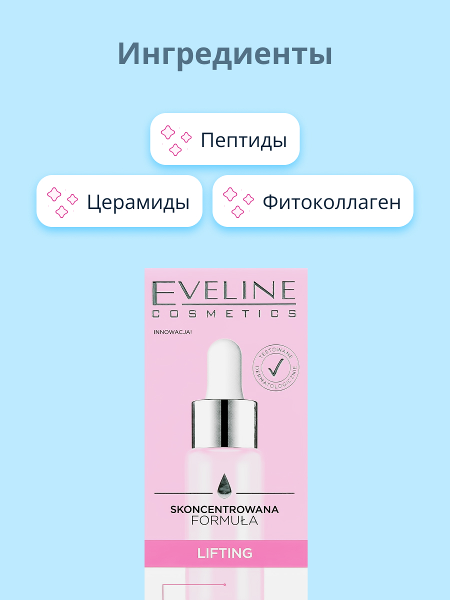 Сыворотка для лица EVELINE с мультипептидами и коллоидным золотом лифтинг эффект 18 мл - фото 2