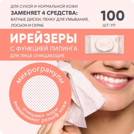 Ирейзеры для лица очищающие E-RASY для сухой и нормальной кожи 100 шт.