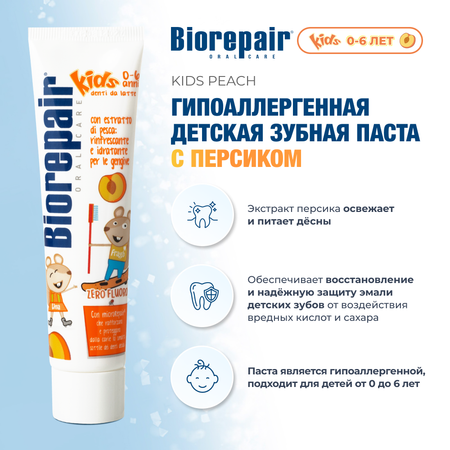 Зубная паста Biorepair Kids детская с экстрактом персика 50 мл