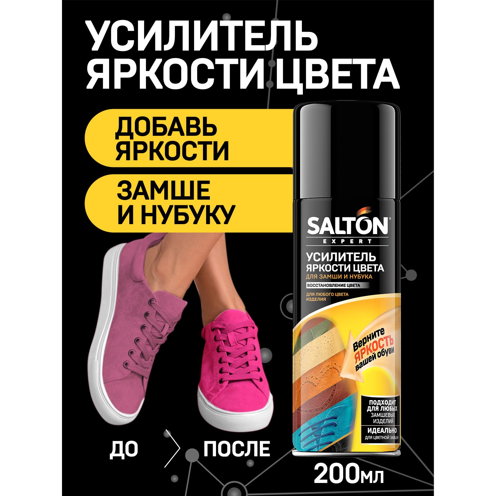 Усилитель яркости цвета Salton Expert 55785358 - фото 3