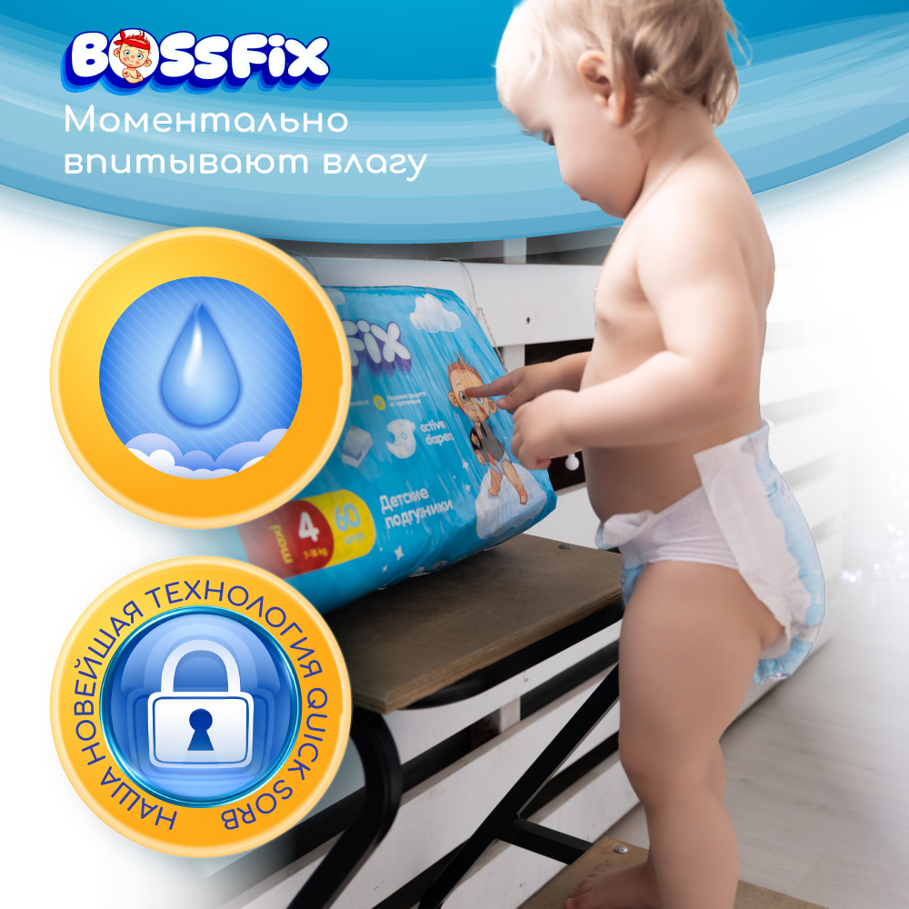 Подгузники Bossfix MAXI 7-18 кг 60шт - фото 3