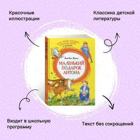 Книга Махаон Папа, мама, бабушка и 8 детей в деревне. Комплект 2-х книг.