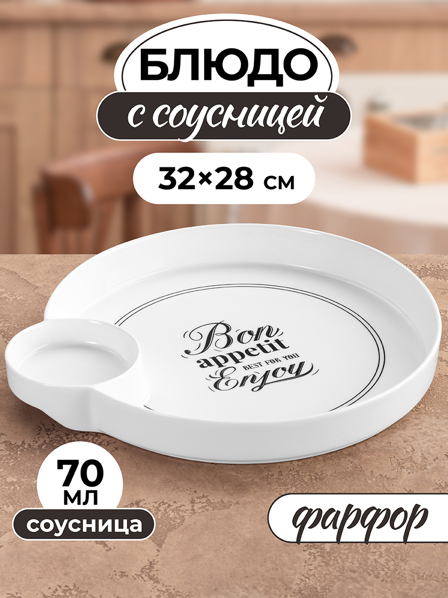 Блюдо Elan Gallery 1.4 л Bon Appetit с соусницей - фото 1