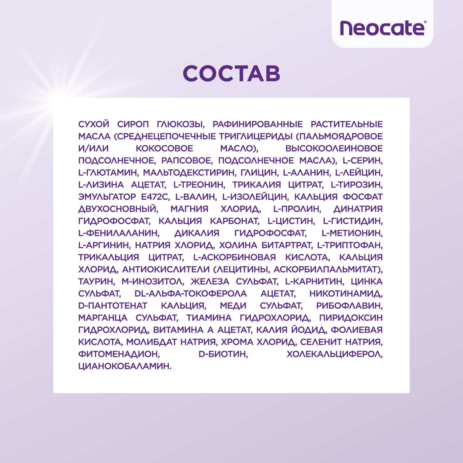 Смесь Nutricia Neocate Junior 400г c 12месяцев - фото 12