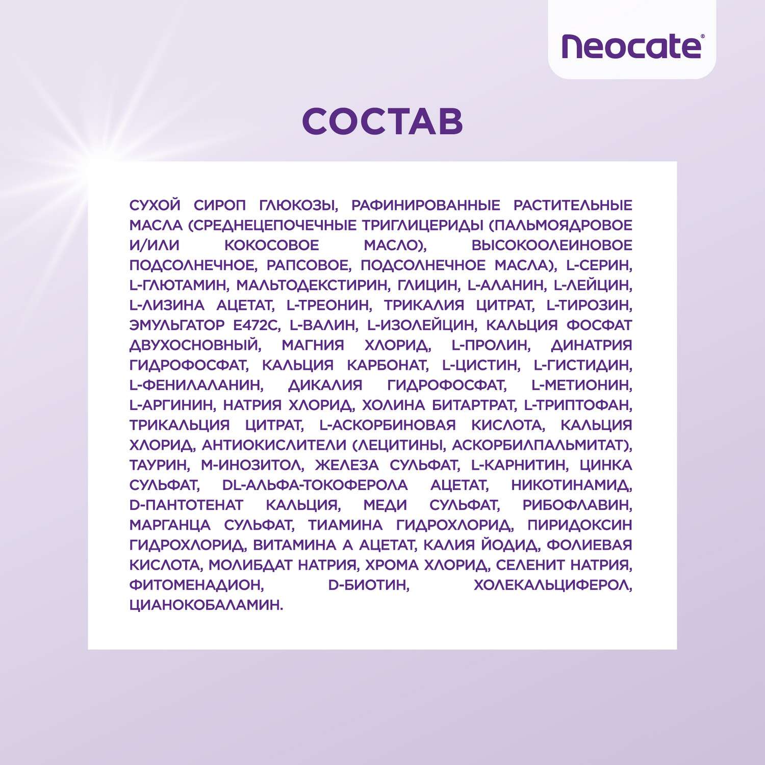 Смесь Nutricia Neocate Junior 400г c 12месяцев - фото 12