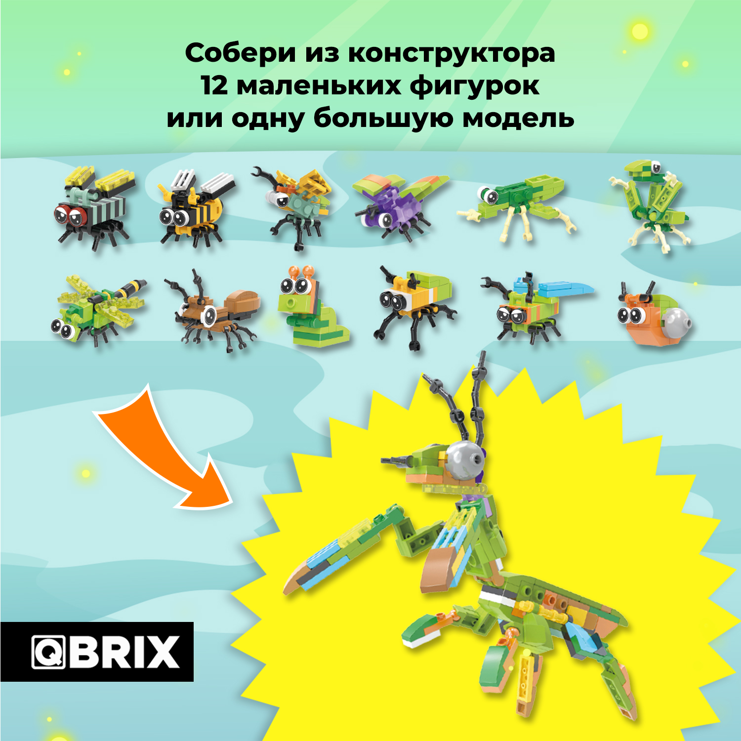 Конструктор Qbrix Kids Мир букашек 30020 купить по цене 989 ₽ в  интернет-магазине Детский мир