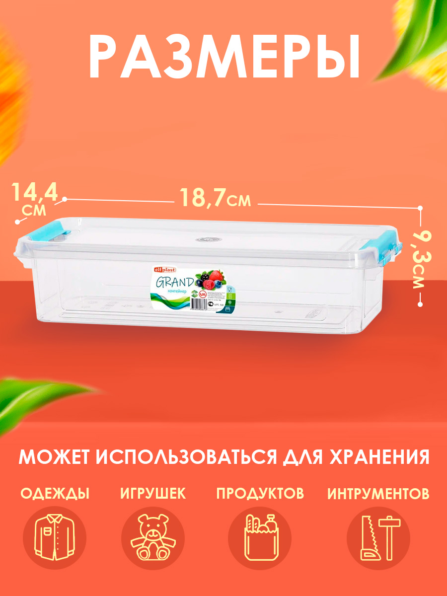 Контейнер elfplast для хранения пластиковый с крышкой 1.5 л 18.7х14.4х93 см - фото 2