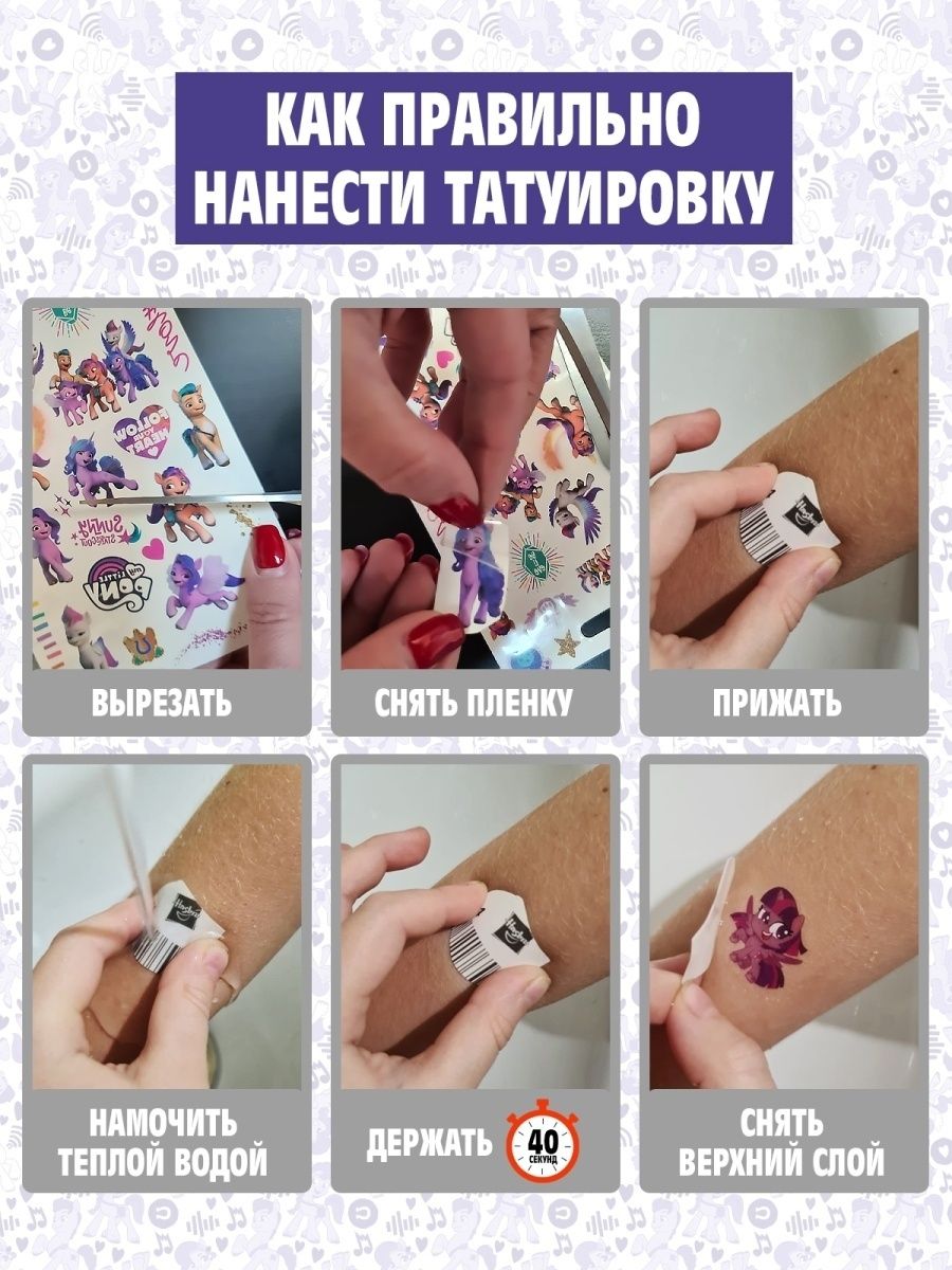 Набор временных татуировок PrioritY Hasbro My Little Pony 2 листа - фото 8