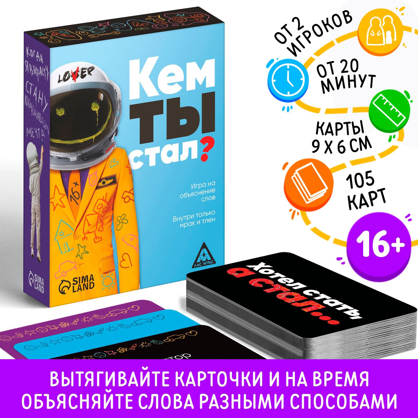 Игра Лас Играс «Кем ты стал?» 105 карт 16+ купить по цене 404 ₽ в  интернет-магазине Детский мир