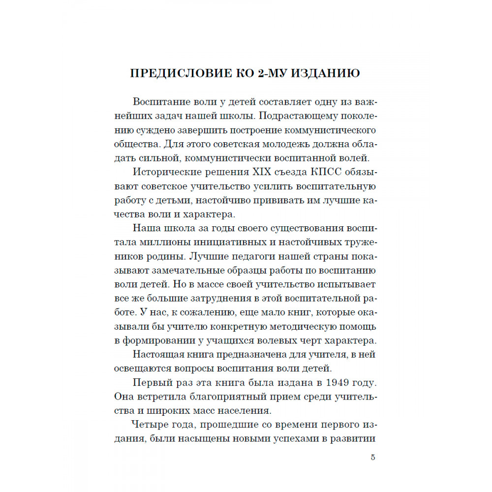 Книга Наше Завтра Воспитание воли школьника. 1954 год. увеличенное издание. - фото 4