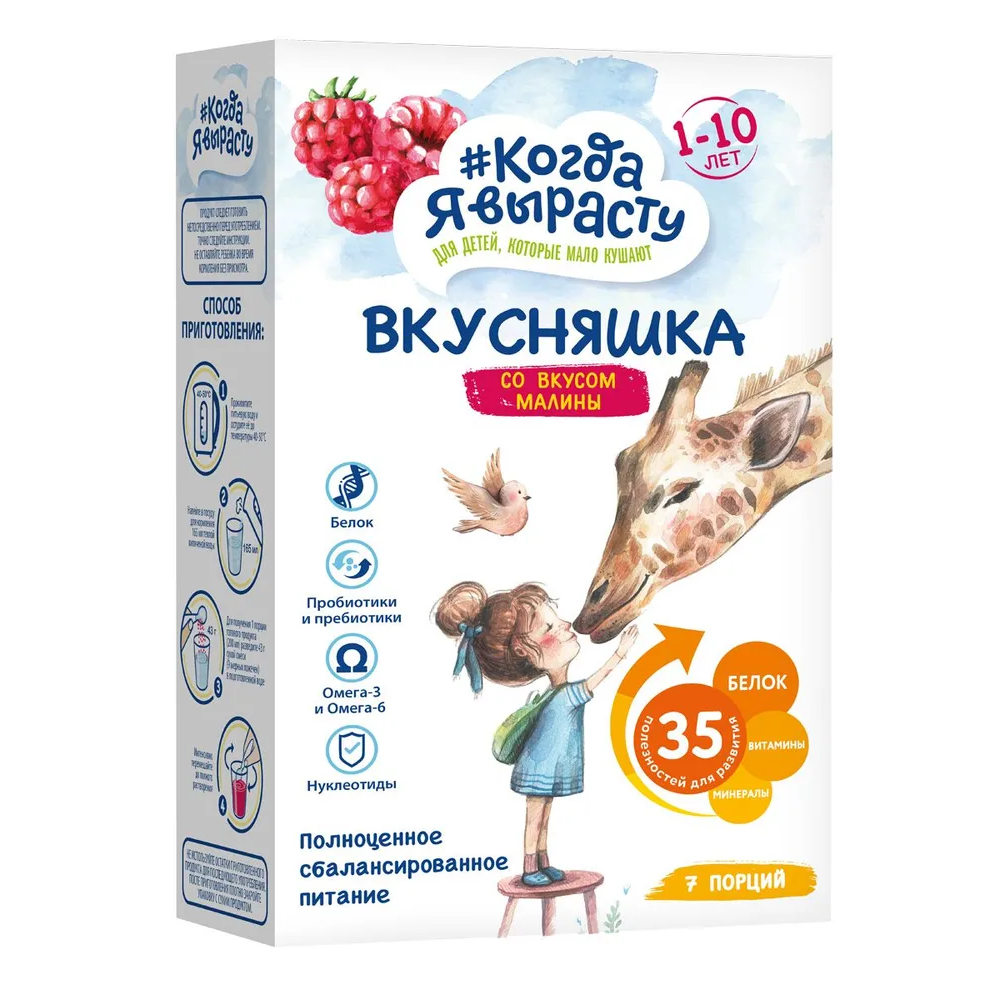 Смесь сухая Когда Я вырасту ВКУСНЯШКА для детей с недостаточным питанием от  1 г МАЛИНА 300г купить по цене 551 ₽ в интернет-магазине Детский мир